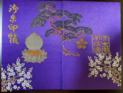 大生郷天満宮(茨城県)