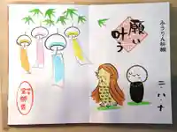 宝徳寺の御朱印