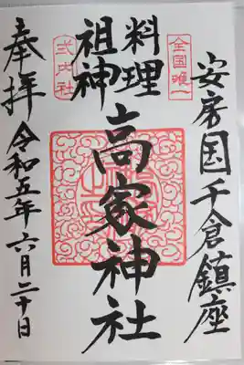 高家神社(千葉県)