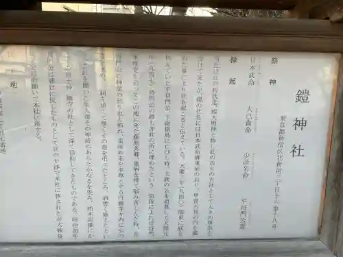 鎧神社(東京都)