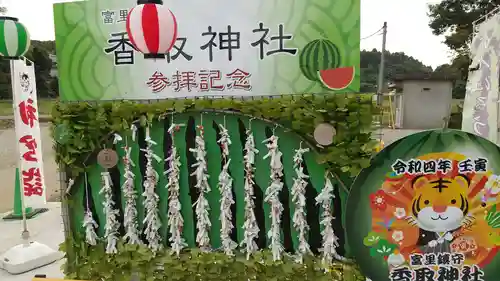 富里香取神社(千葉県)