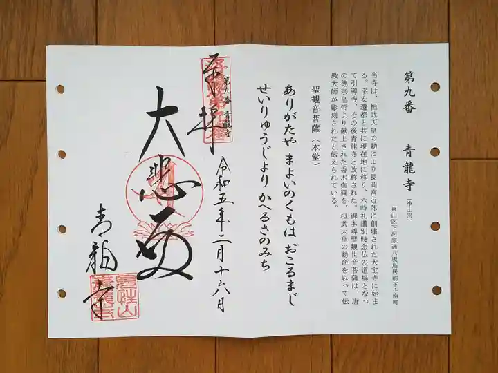 青龍寺の御朱印