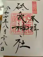 砥鹿神社(里宮)(愛知県)