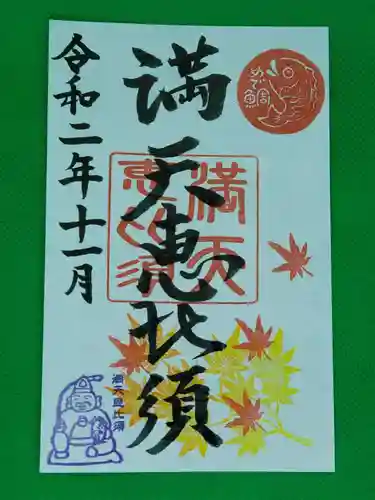 牛嶋天満宮の御朱印