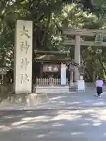 大神神社(奈良県)