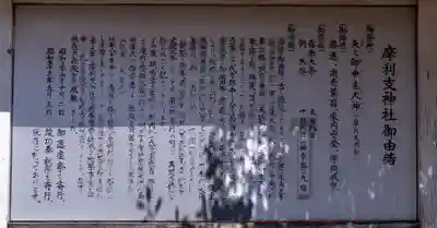 摩利支神社(福岡県)