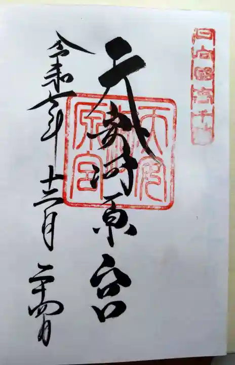 天安河原宮(宮崎県)