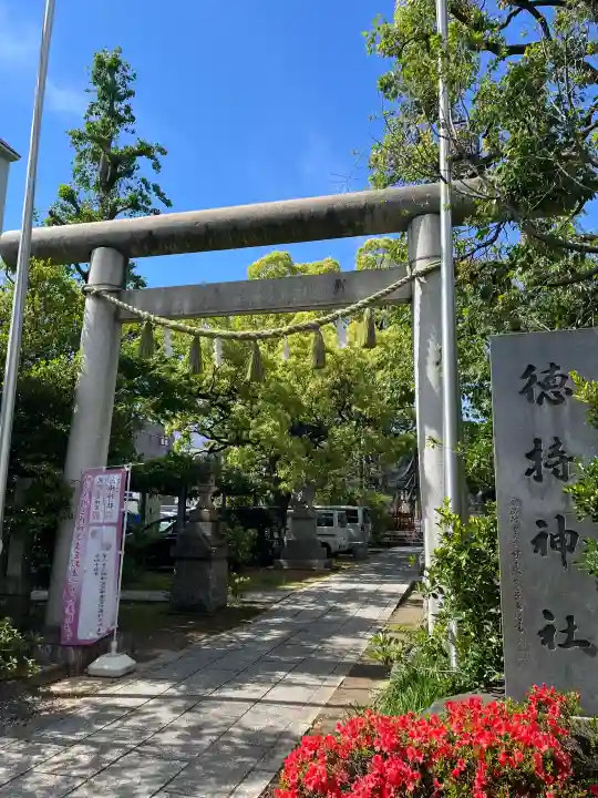 徳持神社の{uncategorized: "未分類", other: "その他", undefined: "問題あり", building: "その他建物", grave: "お墓", sacred_gate: "鳥居", guardian: "狛犬", statue: "像", buddha: "仏像", history: "歴史", nature: "自然", garden: "庭園", animal: "動物", pagoda: "塔", temizu: "手水舎", mountain_gate: "山門・神門", sanctuary: "本殿・本堂", subordinate: "末社・摂社", art: "芸術", scenery: "景色", jizo: "地蔵", ema: "絵馬", goshuin: "御朱印", omikuji: "おみくじ", items: "授与品その他", amulet: "お守り", goshuincho: "御朱印帳", eats: "食事", festival: "お祭り", votive_dance: "神楽", shichigosan: "七五三参", wedding: "結婚式", experience: "体験その他", initially: "初詣", around: "周辺", anti_infection: "感染症対策"}