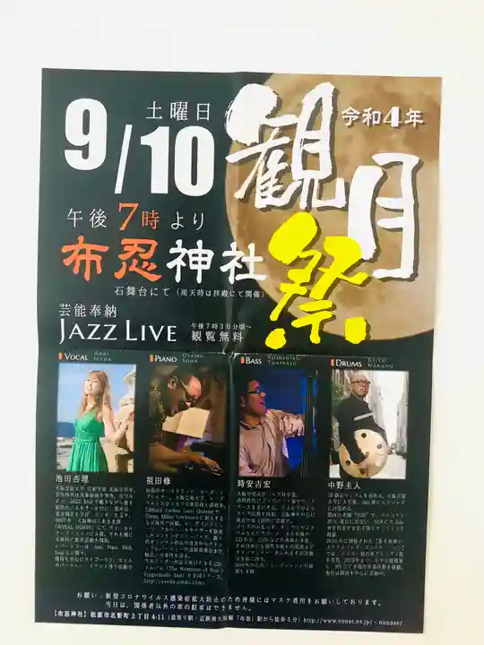 布忍神社(大阪府)