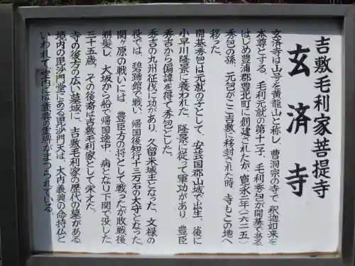 玄済寺(山口県)