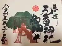 九重神社の御朱印