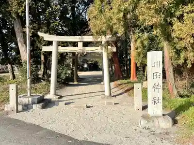 川田神社(滋賀県)