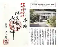 退耕院(岐阜県)