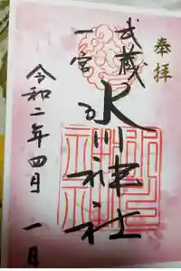 武蔵一宮氷川神社の御朱印