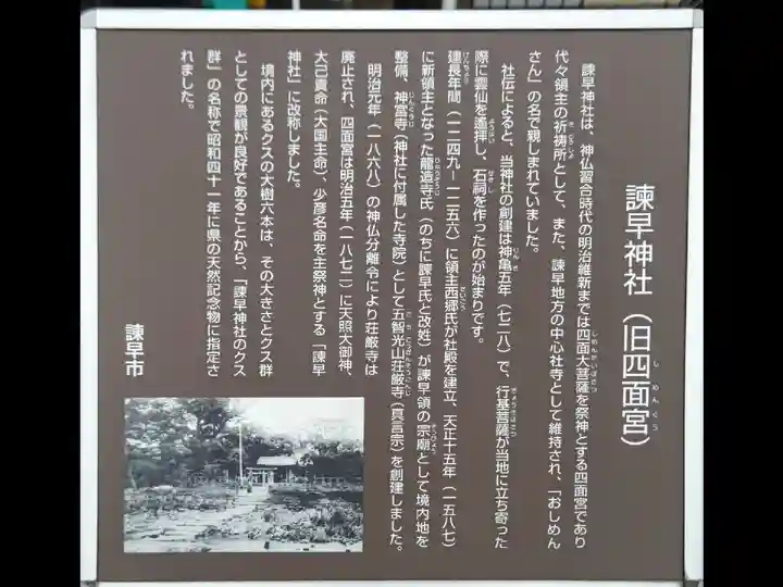 諫早神社(九州総守護 四面宮)の歴史