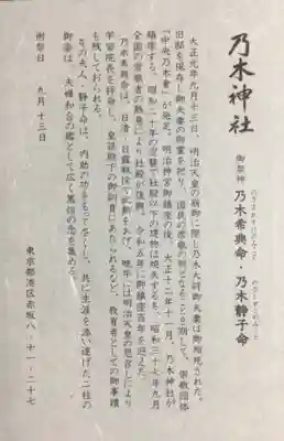 乃木神社(東京都)