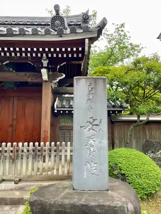 安養院(東京都)
