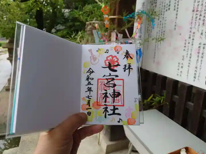 七宮神社(兵庫県)