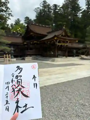 多賀大社の御朱印