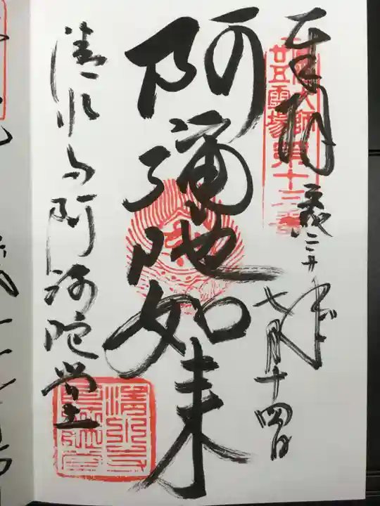 清水寺の御朱印