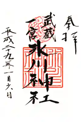 御朱印デビュー