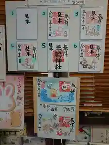 三輪神社の御朱印(2020年01月19日(日) 23時35分30秒投稿)