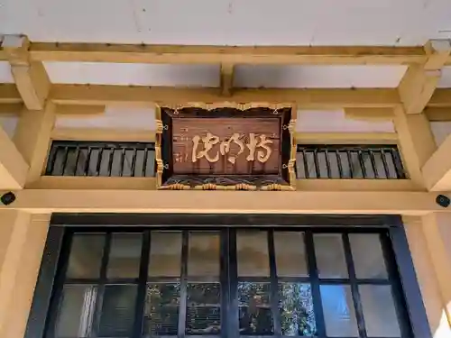 持明院(埼玉県)