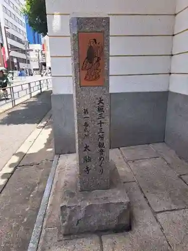 太融寺(大阪府)