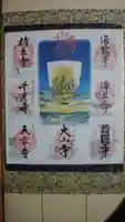 海龍寺の御朱印