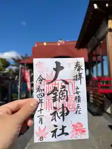 大鏑神社(福島県) 2022年11月01日(火)〜(2022年10月31日(月) 13時32分09秒投稿)