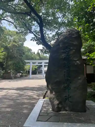 宮崎縣護國神社(宮崎県)