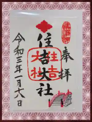 書き置きを集めるきっかけの太鼓橋の御朱印
薄い和紙に縫ってあります