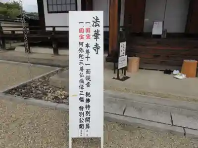 法華寺の本殿・本堂