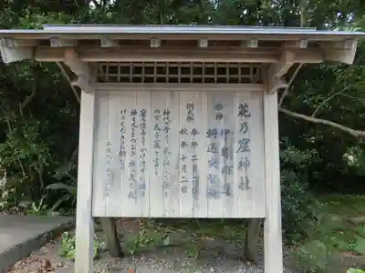 花窟神社の歴史