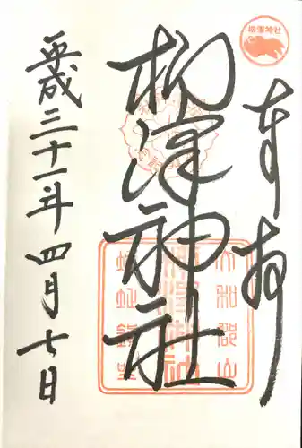 柳澤神社(奈良県)