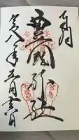 豊国神社 の御朱印