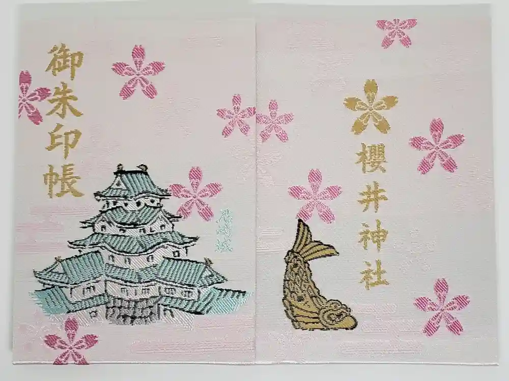 櫻井神社の御朱印帳