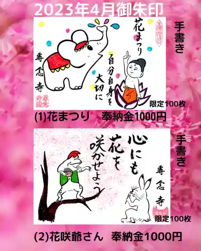 専念寺(大阪府)