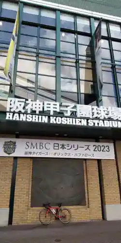 素盞嗚神社(兵庫県)