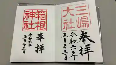 箱根神社(神奈川県)