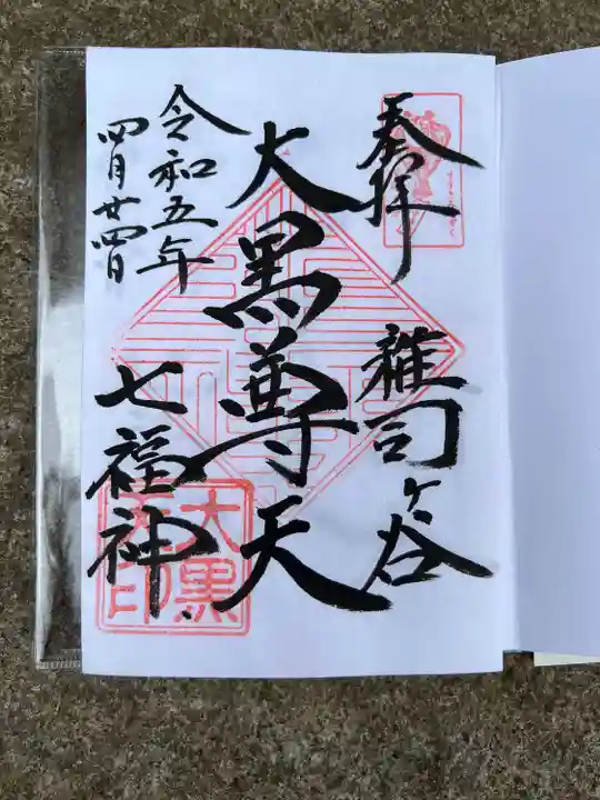 鬼子母神堂 (法明寺)(東京都)