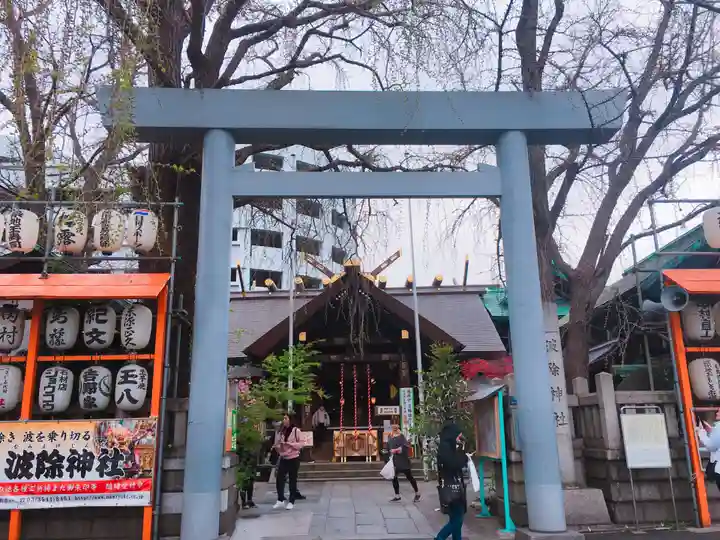 波除神社(波除稲荷神社)の鳥居