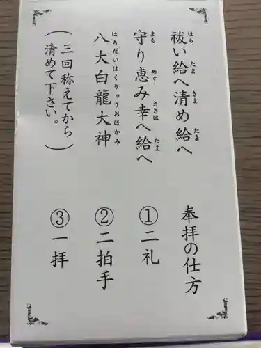 八大白龍大神(岐阜県)