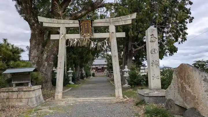 玉田神社(京都府)
