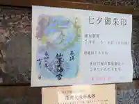 仙台大神宮の御朱印