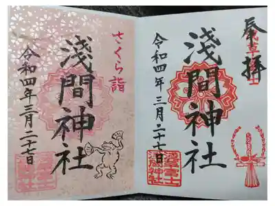 左からさくら詣で、神社の御朱印。