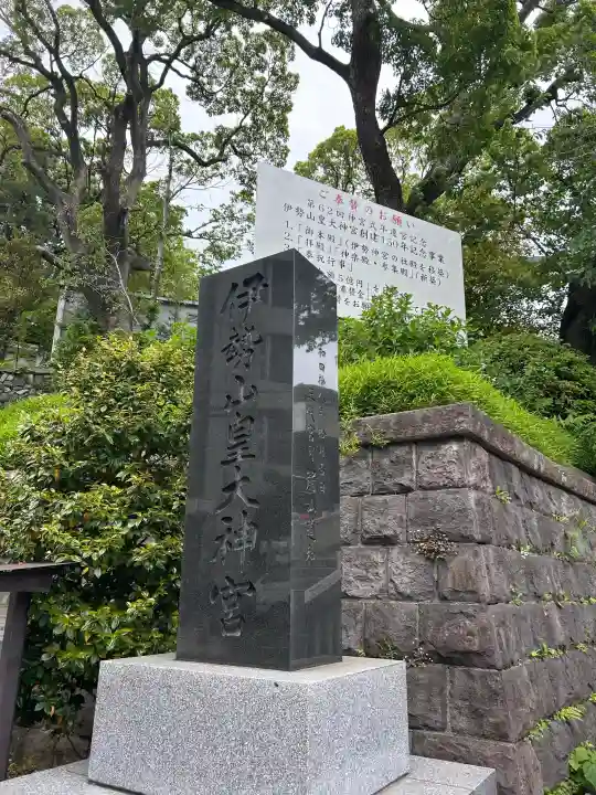 伊勢山皇大神宮の{uncategorized: "未分類", other: "その他", undefined: "問題あり", building: "その他建物", grave: "お墓", sacred_gate: "鳥居", guardian: "狛犬", statue: "像", buddha: "仏像", history: "歴史", nature: "自然", garden: "庭園", animal: "動物", pagoda: "塔", temizu: "手水舎", mountain_gate: "山門・神門", sanctuary: "本殿・本堂", subordinate: "末社・摂社", art: "芸術", scenery: "景色", jizo: "地蔵", ema: "絵馬", goshuin: "御朱印", omikuji: "おみくじ", items: "授与品その他", amulet: "お守り", goshuincho: "御朱印帳", eats: "食事", festival: "お祭り", votive_dance: "神楽", shichigosan: "七五三参", wedding: "結婚式", experience: "体験その他", initially: "初詣", around: "周辺", anti_infection: "感染症対策"}