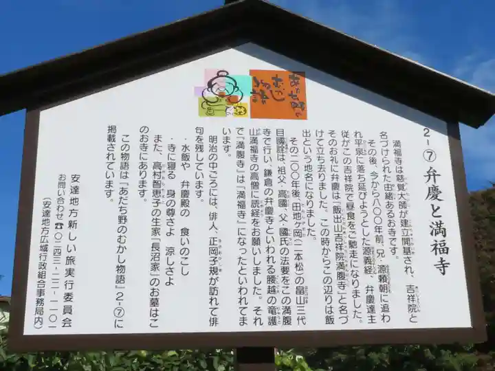 満福寺(福島県)