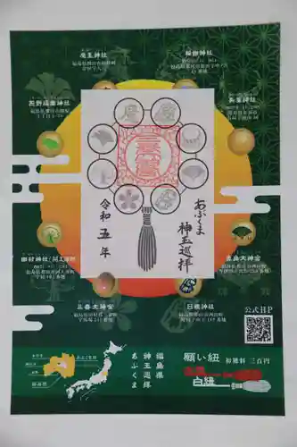 三春大神宮の授与品その他