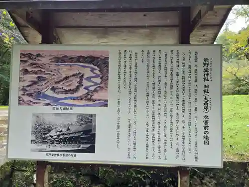 大斎原（熊野本宮大社旧社地）(和歌山県)